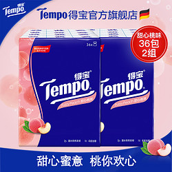 Tempo得宝纸巾甜心桃味手帕纸4层36包*2 可湿水面巾纸有香手帕纸