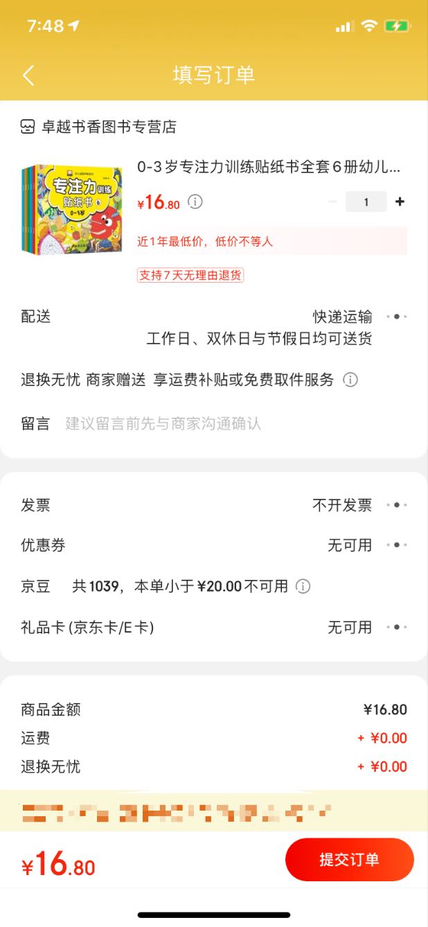 订单截图