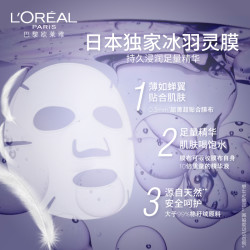 百亿补贴:欧莱雅复颜玻尿酸精华面膜女补水保湿淡化细纹提亮肤色正品