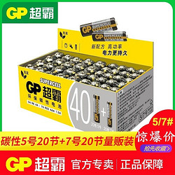 正品GP超霸碳性电池5号7号玩具电视空调遥控器挂钟闹钟用五号七号