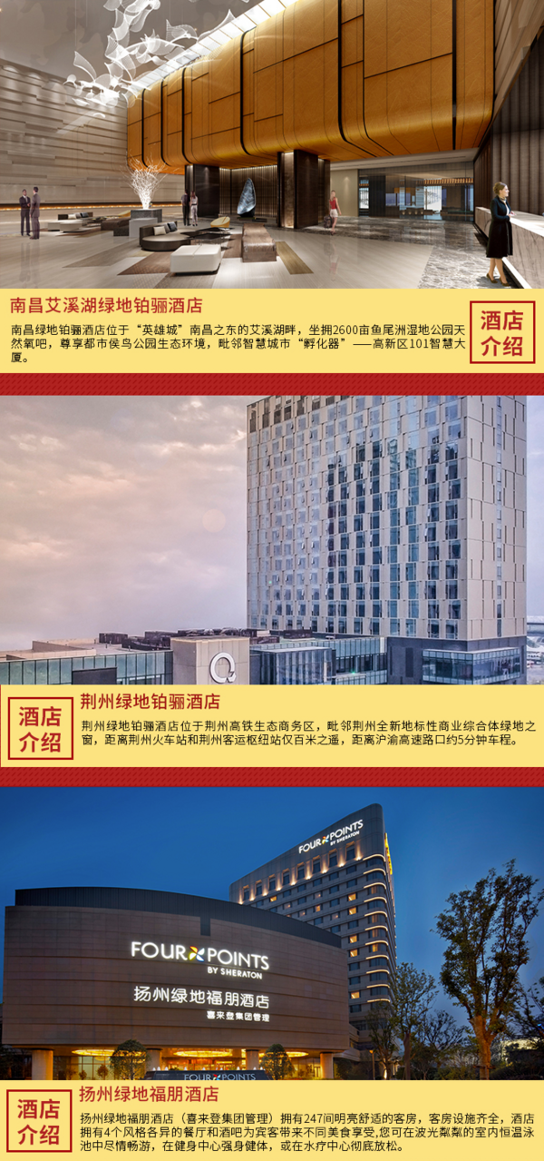 部分酒店概况适用酒店京东现有绿地酒店集团全国多店通用2大1小自助