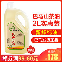 十琅 纯正山茶油2L 冷榨一级食用油巴马长寿之乡特产茶籽油
