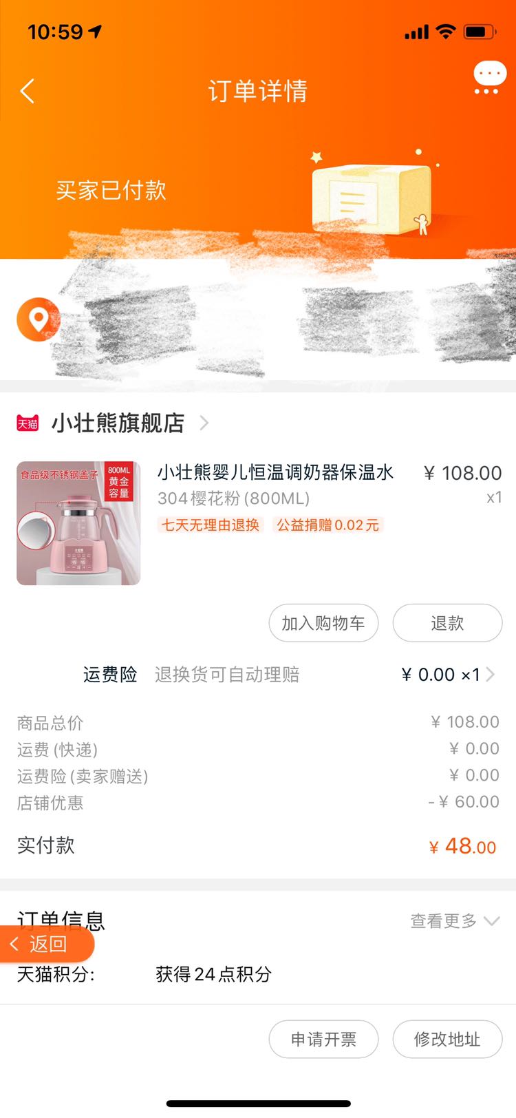订单截图