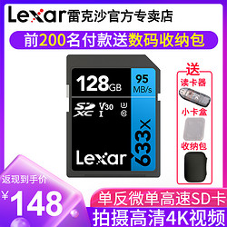 Lexar雷克沙SD卡128G 633X U3高速SDXC UHS-I 95M