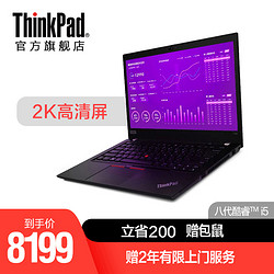 联想ThinkPad T490  20N2A004CD  英特尔八代酷睿i5  14英寸独显轻薄高效办公笔记本电脑 轻薄商务笔记本电脑