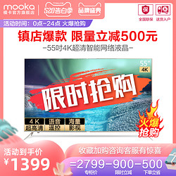 MOOKA 模卡 U55A5M 液晶电视 55寸