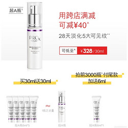 OLAY 玉兰油 ProX 密集焕颜淡纹抗皱精华液 30ml（赠6ml*6）