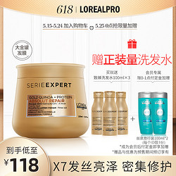 LorealPro欧莱雅沙龙修护金罐250ml