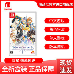 任天堂Switch ns游戏卡带 宵星传奇 薄暮传说HD 中文游戏