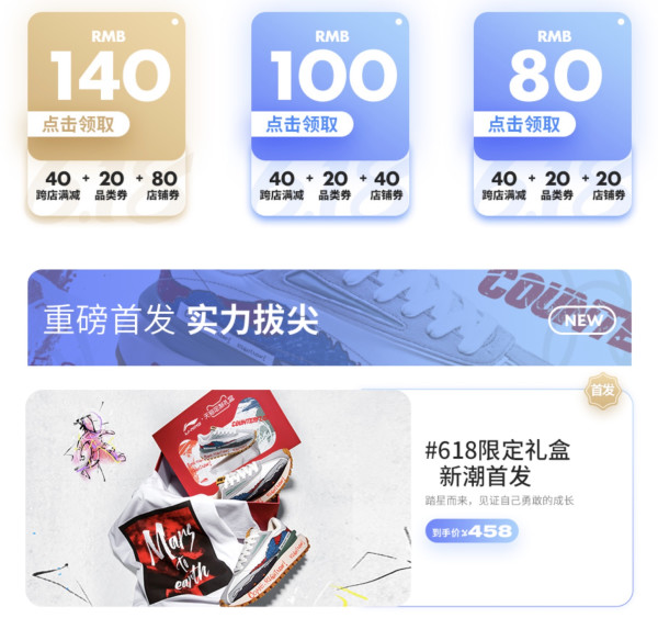 天猫精选 李宁官方网店 618大促