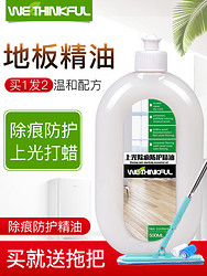 荟欣福 地板清洁剂500ml+防护精油 500ml *3件