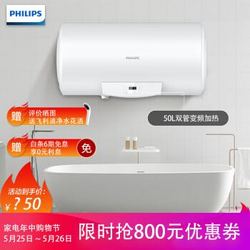 飞利浦(PHILIPS) 50升电热水器 2500W双管变频加热 三极断电 红外遥控 预约洗浴 AWH1204/93