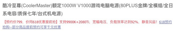 COOLERMASTER 酷冷至尊 额定1000W V1000 电脑电源