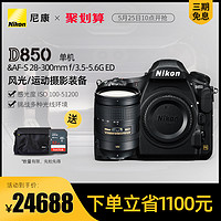 Nikon/尼康D850单机+AF-S 28-300mm全画幅专业级单反相机长焦旅游