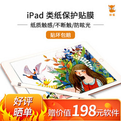 绯狐 iPad 10.2英寸 类纸保护贴膜 2019新款 苹果平板电脑磨砂pencil专业绘画书写类纸膜 *3件