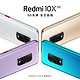 Redmi 10X系列 标准版 手机
