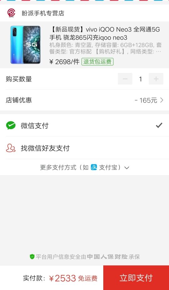 订单截图