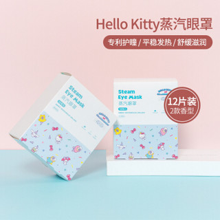 MINISO 名创优品 HelloKitty45周年眼罩 12片装