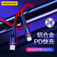 PISEN 品胜 USB-C苹果PD快充数据线 iPhone11Pro/XsMax/XR/8P Type-C to Lightning编织充电器线 闪充转接线2米红