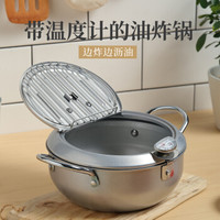 华帝 VATTI 控温油炸锅 家用省油炸锅小炸锅天妇罗炸锅温控含滤油架 20cm