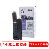 莱盛LSWL-XER-CT201598黄色粉盒 黄色硒鼓（适用于施乐 CP105b/CP205/CP205w/CM205b）