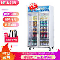 MELING 美菱 624升立式展示冷柜 双门冷藏保鲜饮料商用冰柜 便利店雪柜SC-660WD2M2