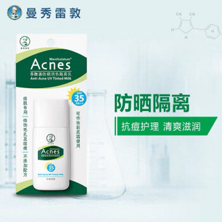 曼秀雷敦乐肤洁防晒润色隔离乳30g SPF35 痘肌专用 妆前打底遮暇润色控油 温和无添加提亮肤色 长效防晒霜