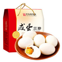 三珍斋 粽子礼盒 端午节粽子 多油咸鸭蛋礼盒1300g(20枚装多油咸鸭蛋)中华老字号