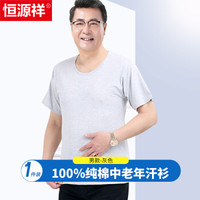 恒源祥中老年短袖男士纯棉夏季修身型打底爸爸汗衫 短袖麻灰 L 170/95