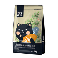 味途(Petstwo) 英短猫粮2kg成猫幼猫天然粮全价通用猫粮鱼肉味