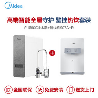 美的（Midea） 白泽600+1台907A管线机套装 厨下式家用直饮RO反渗透 TDS智能龙头 无桶大通量纯水机