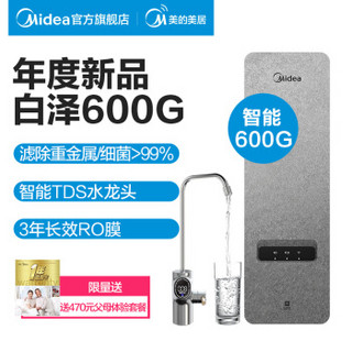 美的（Midea） 白泽600+1台907A管线机套装 厨下式家用直饮RO反渗透 TDS智能龙头 无桶大通量纯水机