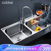 卡贝（cobbe）水槽双槽洗菜盆304不锈钢加厚厨房洗碗池洗菜池不锈钢龙头