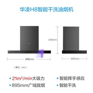 华凌 美的出品 H8+HQ9-Y 抽油烟机 欧式 家用 吸油烟机 煤气灶 5.0KW大火力燃气灶 （液化气）