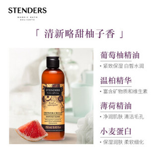 施丹兰（STENDERS）沐浴护肤礼盒套装（葡萄柚温柏沐浴精华乳250ml+黑加仑水分乳245ml）