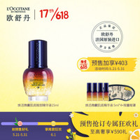 欧舒丹 焕活微囊眼部肌底精华礼盒（眼部精华15ml+面部精华5ml*2）