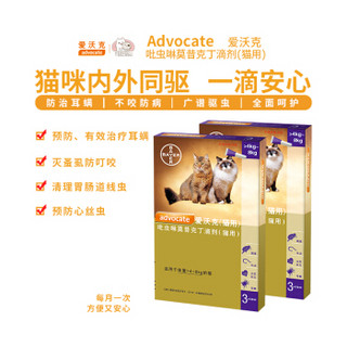 德国拜耳爱沃克（advocate）半年驱虫礼盒 端午IP联名礼盒大猫用内外同驱滴剂4~8kg 猫咪用宠物驱虫药3支装*2