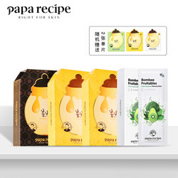 Papa recipe 春雨 面膜套装 共35片