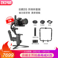 智云（zhi yun）Crane3S云鹤3S京东版微单单反稳定器手持云台相机稳定器手持环套装