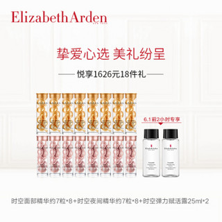 伊丽莎白雅顿（Elizabeth Arden）时空焕活面部精华液套装（金胶60粒+粉胶60粒）日夜呵护淡化细纹