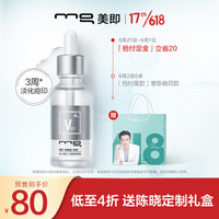 MG美即 烟酰胺原液精华液 30ML（玻色因补光瓶 提亮肤色 淡化痘印 补水保湿 男女士护肤面部精华肌底液）