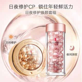 伊丽莎白雅顿（Elizabeth Arden）时空焕活面部精华液套装（金胶60粒+粉胶60粒）日夜呵护淡化细纹