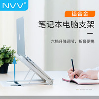 NVV 笔记本支架电脑支架散热器手提电脑架托散热架多档升降折叠便携护颈椎增高架子铝合金底座NP-5S