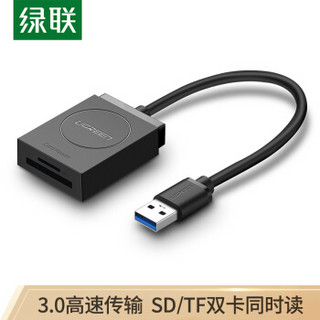 UGREEN 绿联 USB3.0高速读卡器 SD/TF二合一多功能读卡器 适用手机单反相机行车记录仪监控存储内存卡读卡器20250