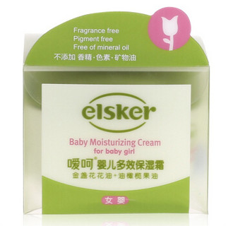 嗳呵 elsker 婴儿多效保湿霜（女） 30g