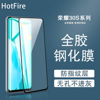 HotFire 荣耀30S钢化膜 华为荣耀30s手机膜 全屏覆盖自动吸附手机玻璃保护膜