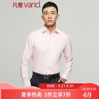 凡客诚品 VANCL 男士长袖舒适宽松时尚百搭商务衬衫 粉色 XXL