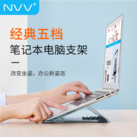 NVV 笔记本支架电脑支架散热器手提电脑架托散热架多档升降折叠便携护颈椎增高架子铝合金底座NP-5H