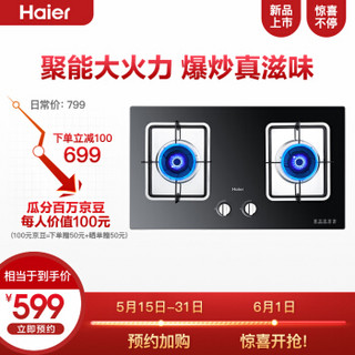 海尔（Haier）双眼灶 嵌入式 4.5kW大火力 一级能效 钢化玻璃 灶具天然气家用Q6BE(12T)