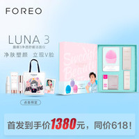 斐珞尔(FOREO)洁面仪 洗脸仪 美容仪 适合普通肌 露娜3代 LUNA3 邓伦联名款 礼物推荐